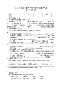 湖北省黄冈市英山县2023-2024学年六年级上学期期末考试语文试题