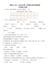 安徽省合肥市瑶海区2021-2022学年三年级上学期期末语文试题