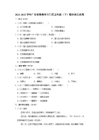 广东省珠海市斗门区2022-2023学年五年级下学期期末语文试卷