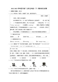 四川省广元市2022-2023学年五年级下学期期末语文试题