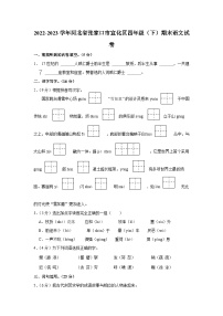 河北省张家口市宣化区2022-2023学年四年级下学期期末语文试卷