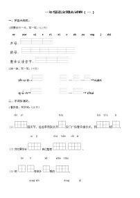 期末试卷（试题）2023-2024学年统编版语文一年级上册