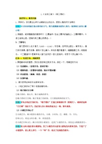 人教部编版三年级下册三衢道中教案