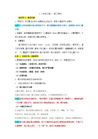 人教部编版三年级下册三衢道中教案