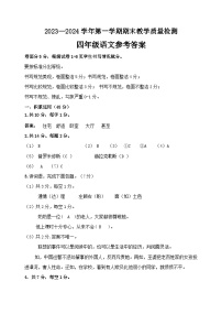 河北省保定市高阳县2023-2024学年四年级上学期期末考试语文试题