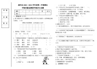 黑龙江省哈尔滨市通河县2023-2024学年四年级上学期期末学情质量监测语文试题(1)