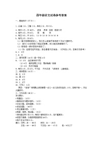 黑龙江省哈尔滨市通河县2023-2024学年四年级上学期期末学情质量监测语文试题