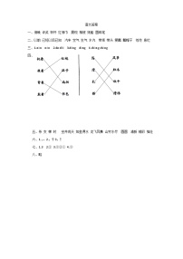 山东师范大学附属小学2023-2024学年二年级上学期期末语文试卷(1)