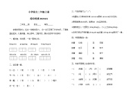 山东师范大学附属小学2023-2024学年二年级上学期期末语文试卷