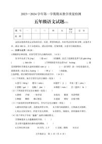 河北省保定市高阳县2023-2024学年五年级上学期期末考试语文试题(1)