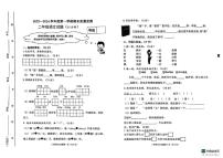 山东省潍坊市寒亭区2023-2024学年二年级上学期期末语文试卷