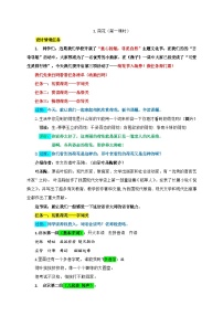 人教部编版三年级下册荷花第一课时教案