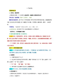 小学语文人教部编版三年级下册守株待兔教案