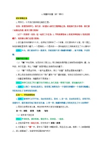 小学语文人教部编版三年级下册陶罐和铁罐第一课时教学设计及反思