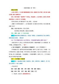 人教部编版三年级下册鹿腿第一课时教案设计