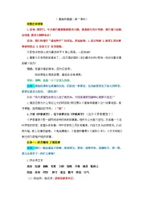 人教部编版三年级下册鹿腿第一课时教案设计