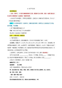 人教部编版三年级下册池子与河流教学设计及反思