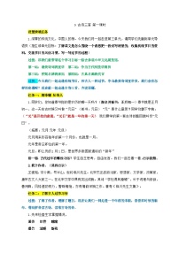 人教部编版三年级下册元日教学设计