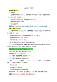 人教部编版三年级下册纸的发明第二课时教学设计及反思