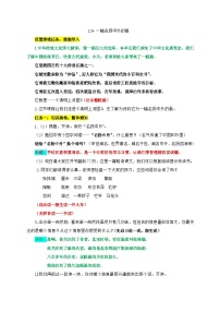 小学语文人教部编版三年级下册一幅名扬中外的画教学设计