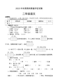 河南省南阳市淅川县2023-2024学年二年级上学期期末语文试题