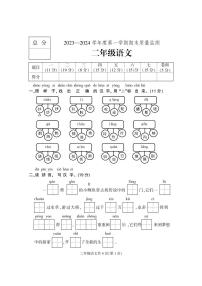 河北省保定市地区2023-2024学年二年级上学期期末考试语文试题