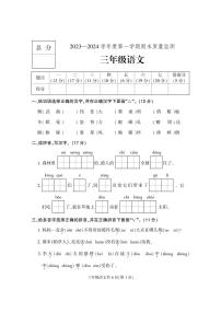 河北省保定市地区2023-2024学年三年级上学期期末考试语文试题