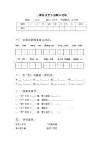 期末试卷-2023-2024学年语文一年级下册统编版