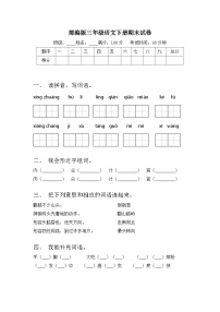 期末试题2023-2024学年三年级下册语文统编版