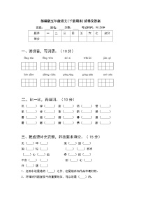 期末试题2023-2024学年五年级下册语文统编版