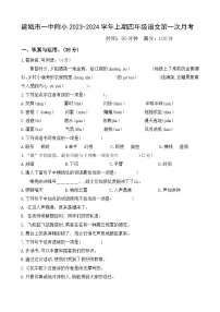 福建省南平市建瓯市第一中学附属小学2023-2024学年四年级上学期第一次月考语文试题