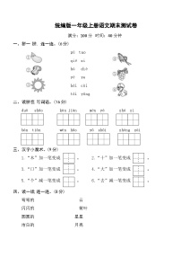 期末测试卷++-2023-2024学年语文一年级上册统编版