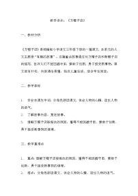 小学语文人教部编版三年级下册方帽子店教学设计