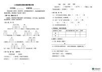 山东省潍坊市坊子区2023-2024学年二年级上学期期末考试语文试题