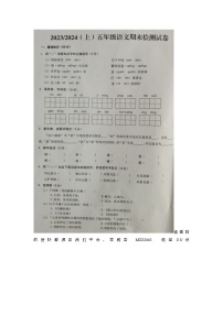 安徽省阜阳市临泉县2023-2024学年五年级上学期期末语文试题