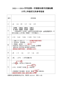 广东省肇庆市鼎湖区2023-2024学年三年级上学期期末考试语文试题(1)