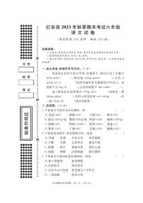 湖北省黄冈市红安县2023-2024学年六年级上学期期末考试语文试题