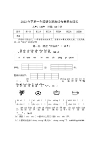 湖南省株洲市茶陵县2023-2024学年一年级上学期期末考试语文试题(1)