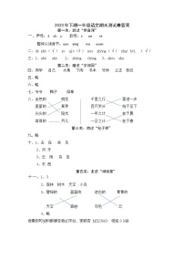 湖南省株洲市茶陵县2023-2024学年一年级上学期期末考试语文试题