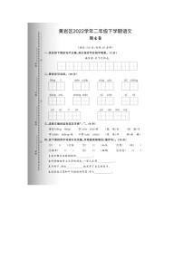 浙江省台州市黄岩区2022-2023学年二年级下学期期末语文试题