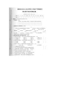 浙江省台州市黄岩区2022-2023学年三年级下学期期末语文试题