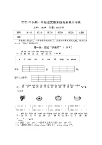 湖南省株洲市茶陵县2023-2024学年一年级上学期期末考试语文试题