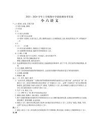 河南省平顶山市郏县2023-2024学年六年级上学期期中学情检测语文试题(1)