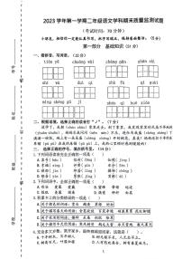 浙江省台州市椒江区白云小学2023-2024学年二年级上学期期末语文试卷