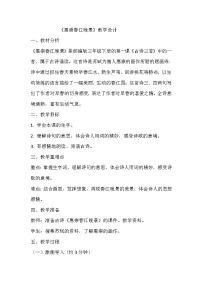人教部编版三年级下册惠崇春江晚景教案设计