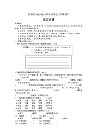 河北省邢台市信都区2023-2024学年五年级上学期期末语文试卷