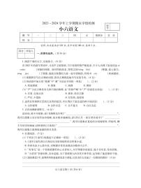 河南省平顶山市郏县2023-2024学年六年级上学期期末学情检测语文试题