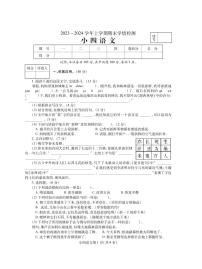 河南省平顶山市郏县2023-2024学年四年级上学期期末学情检测语文试题