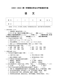 湖北省孝感市应城市2023-2024学年四年级上学期期末考试语文试题