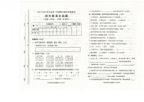 山东省东营市利津县2023-2024学年四年级上学期期末考试语文试题